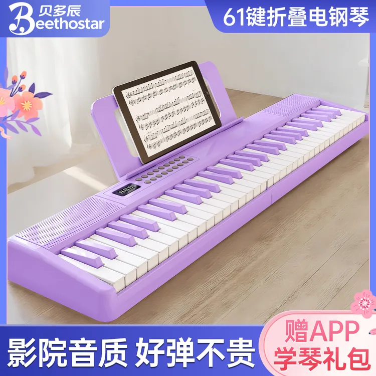 贝多辰可折叠力度键智能电子琴成人儿童幼师入门61键专业电子钢琴