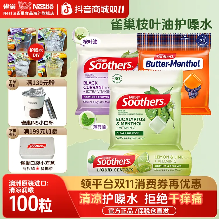【强效清润护嗓水】雀巢澳洲进口润喉糖清嗓护嗓缓解咽喉干痒咳嗽