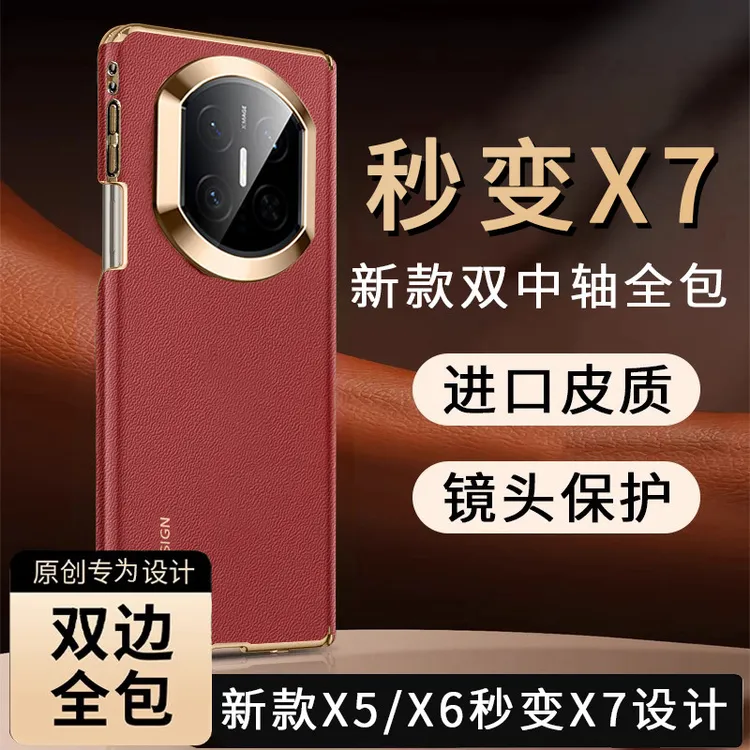 适用华为MateX5手机壳秒变x7双中轴保护套X6典藏版磁吸保护套Mate