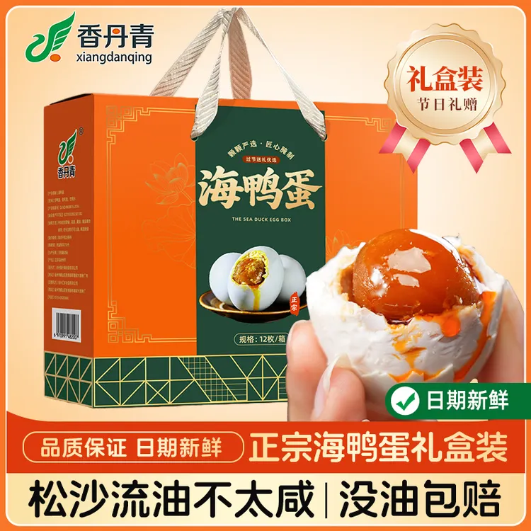 中秋送礼咸鸭蛋整箱礼盒即食流油海鸭蛋不咸送长辈团购批发礼品