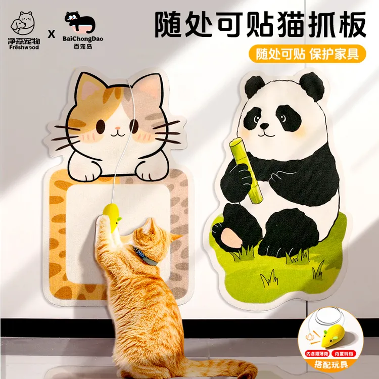 百宠岛新款图案异形猫爬贴逗猫神器攀爬板猫抓板礼盒耐磨耐抓-zb