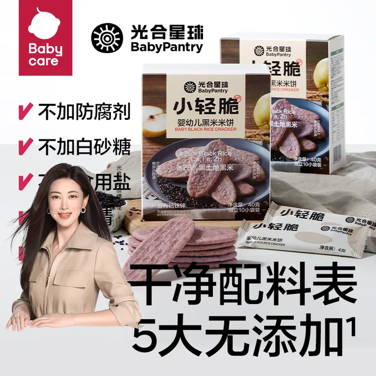 【官旗直播】光合星球小轻脆婴幼儿黑米米饼40g/盒