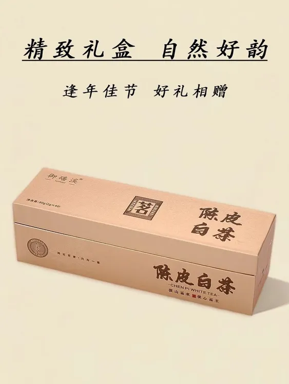 御潘溪陈皮白茶小金条枣香贡眉日晒福鼎老白茶小方片精选好茶送礼