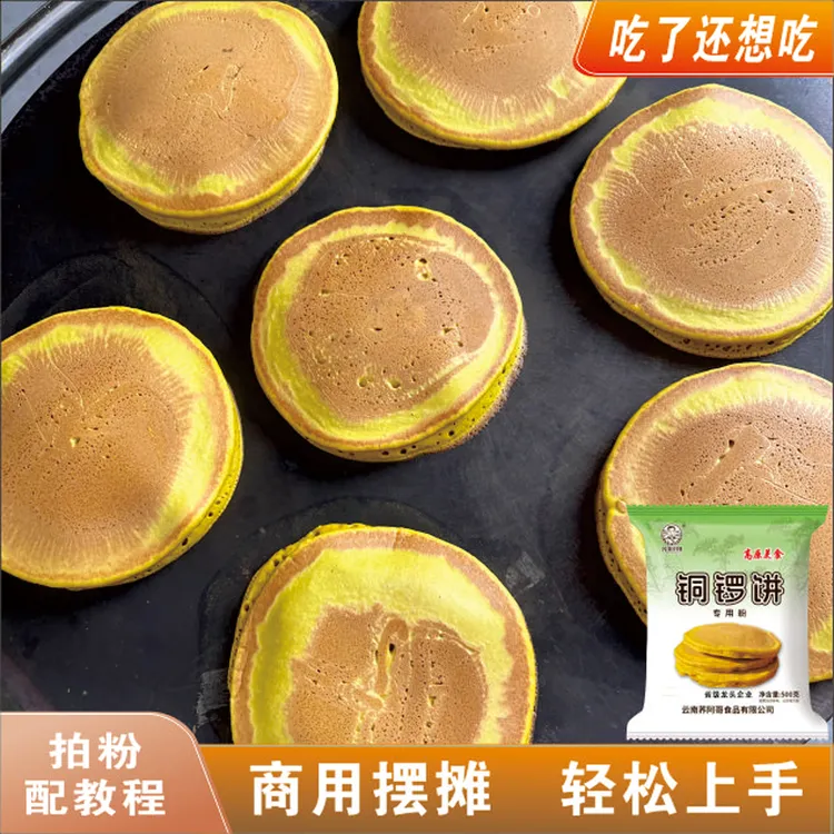 【商用批发】苦荞铜锣饼专用粉苦荞粑粑云贵特产苦荞自发粉苦荞粑粑