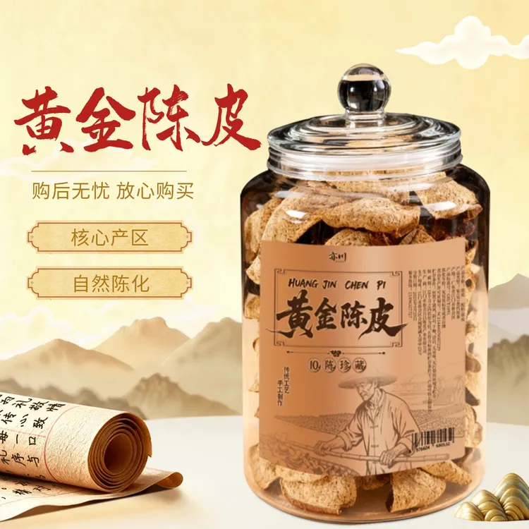 【官方助农】正宗黄金老陈皮茶100% 正品传统工艺自然陈化金色罐装