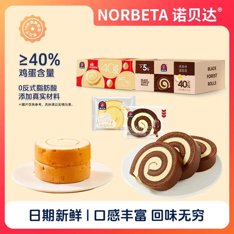 诺贝达 黑森林卷蛋糕浓郁咖啡味松软美味网红休闲早餐糕点510g/箱