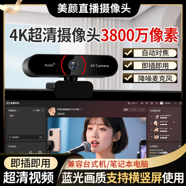 4K超高清电脑摄像头带USB麦克风台式笔记本网课美颜直播伴侣通用