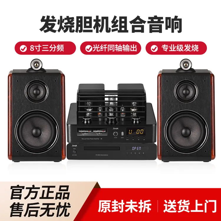 JOGK CD-5CD机 8寸高保真HIFI音响组合套装发烧胆机 三路三分频