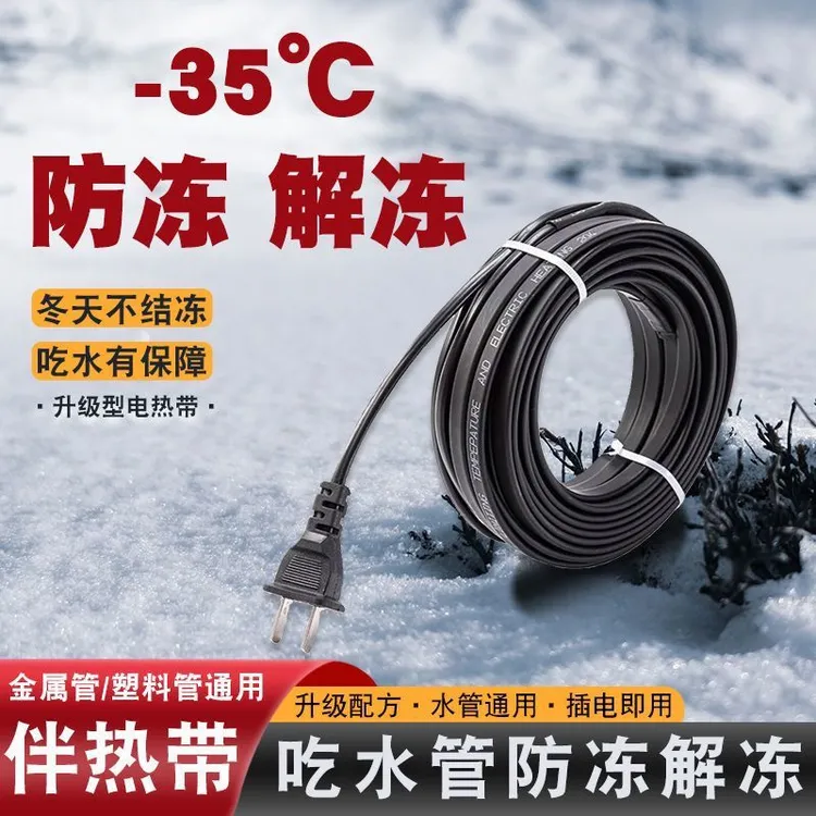 水管防冻电热带220v伴热带管道加热自来水加热线神器丝加热带解冻