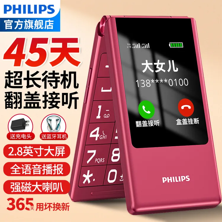 [官方旗舰店]飞利浦V13P老人手机翻盖双屏4G全网超长待机老年机