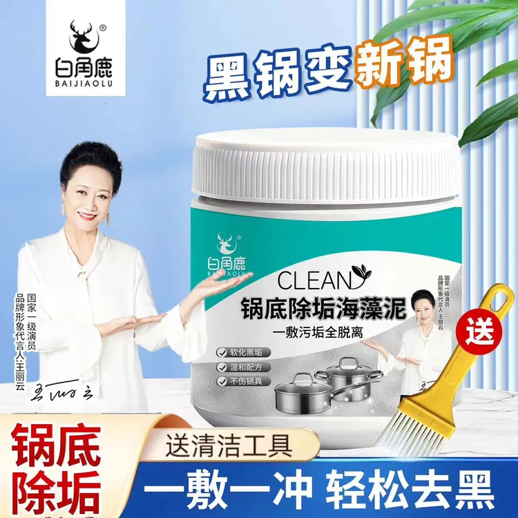 锅底黑垢除黑清洁剂多用途不锈钢黑重油污焦渍黑锅海藻泥除垢商品图