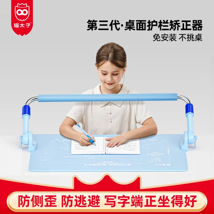 猫太子护栏桌面坐姿矫正器加长杆防近视写字架小学生写作业写字防