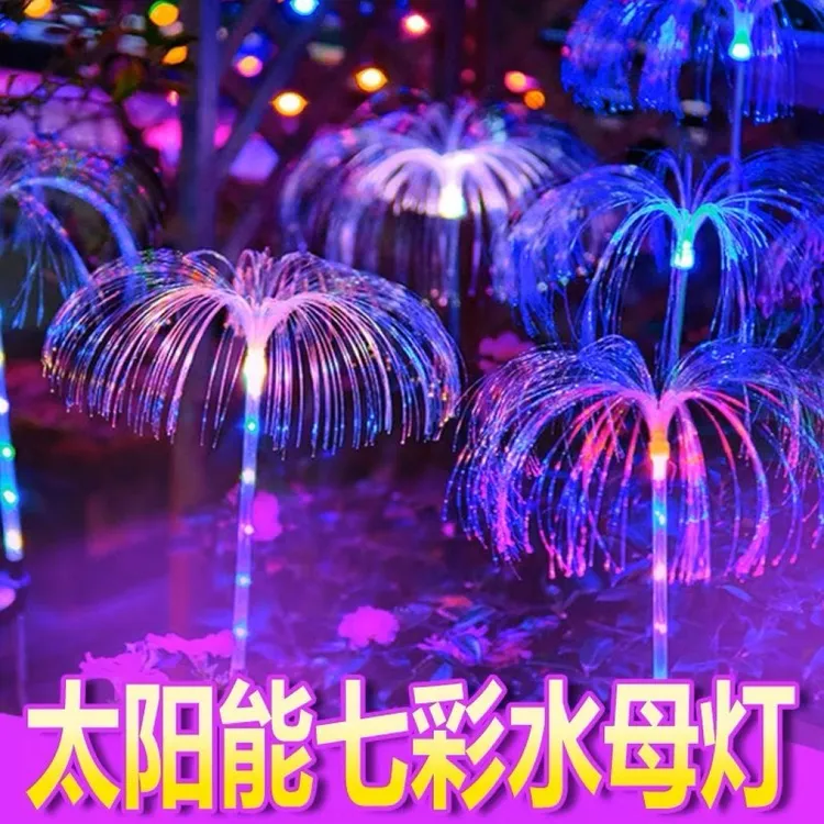 七彩太阳能光纤灯户外变色庭院花园led发光水母灯地插氛围草坪灯