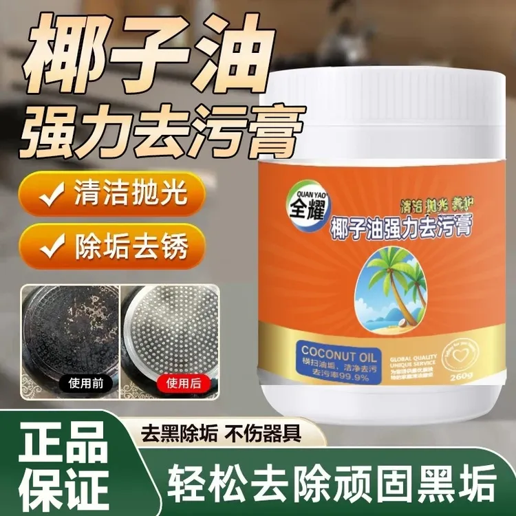 【拍一发二】强力椰子油去污清香型浴室玻璃地板砖家具抛光家用清洁