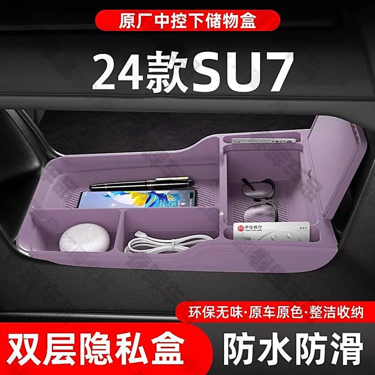 小米SU7中控台下层储物盒下方专用收纳箱置物车内饰用品改装配件