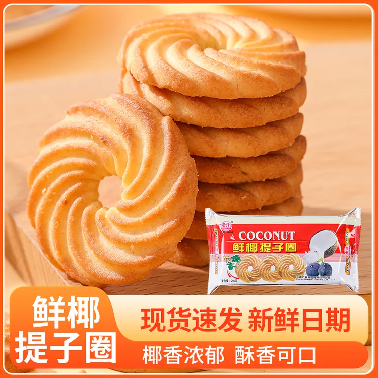 【老板娘好物分享】鲜椰提子圈香脆美味早餐下午茶办公休闲早餐饼