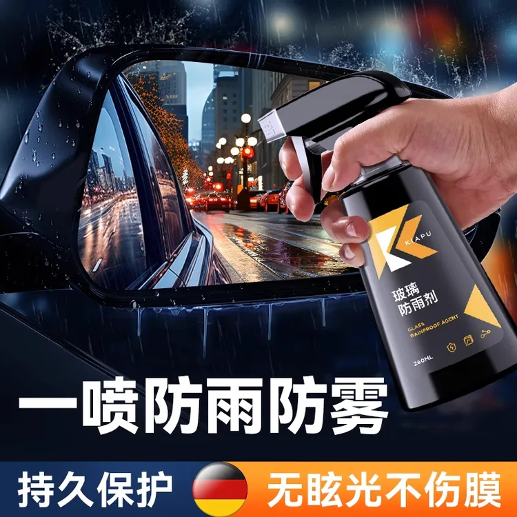 后视镜汽车防雨水喷剂防雾剂下雨天防水车窗玻璃驱水防雨剂雨敌
