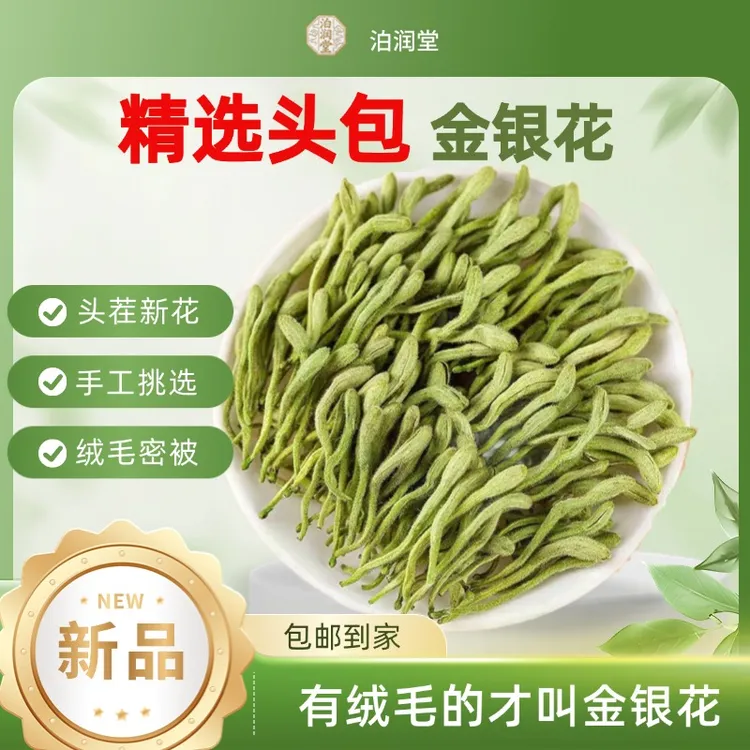 带绒毛金银花大份量瓶装双花头茬婴儿洗澡夏季泡水花茶非山泡茶