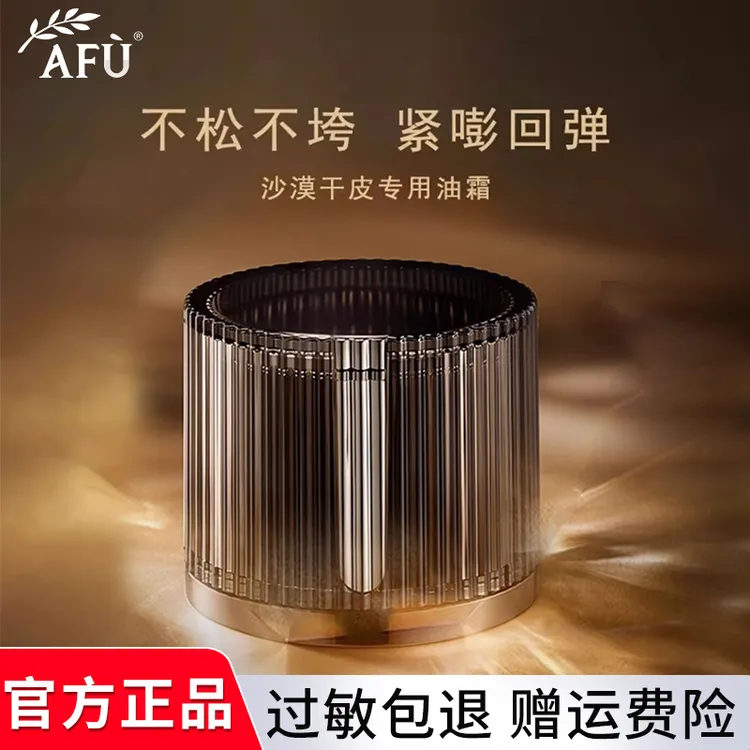 AFU/阿芙木乃伊黄金油肽紧致淡纹油霜50g 滋润保湿抗皱面霜大正装