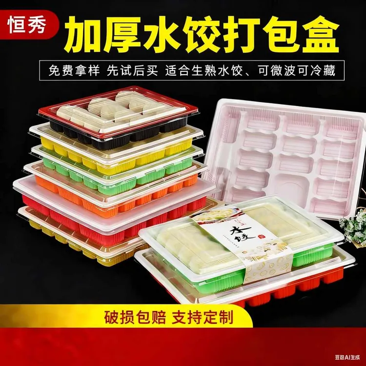 一次性饺子盒专用生熟水饺盒外卖打包盒商用分格速冻冷冻收纳盒子