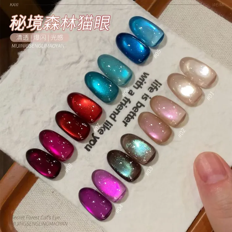 卡西微蜜美甲秘境森林猫眼甲油胶网红流行显白秋冬百搭指甲甲油胶