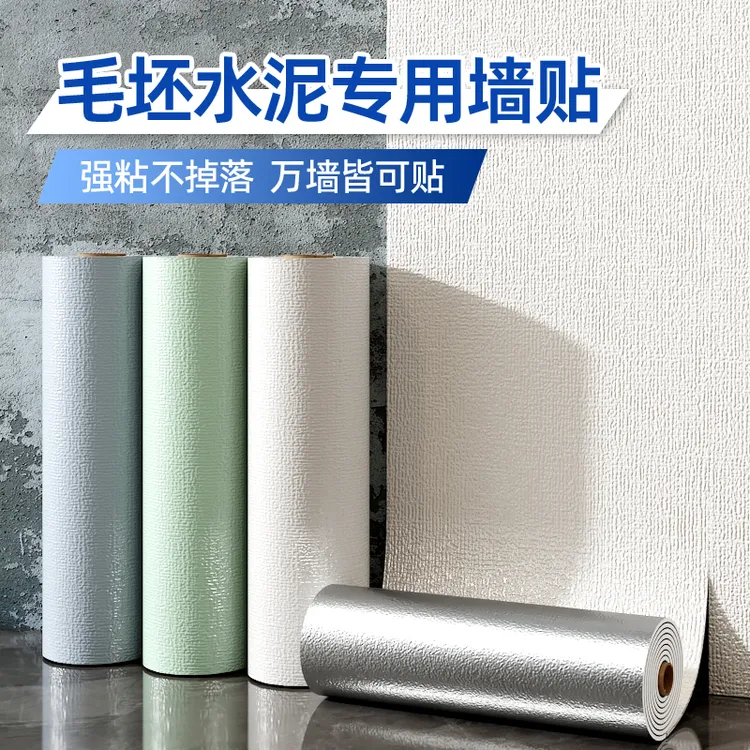 掉灰墙专用墙纸自粘白色加厚卧室毛坯房粗水泥无味墙贴墙壁贴纸