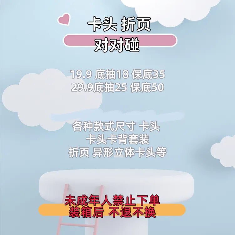 卡头卡背折页对对碰