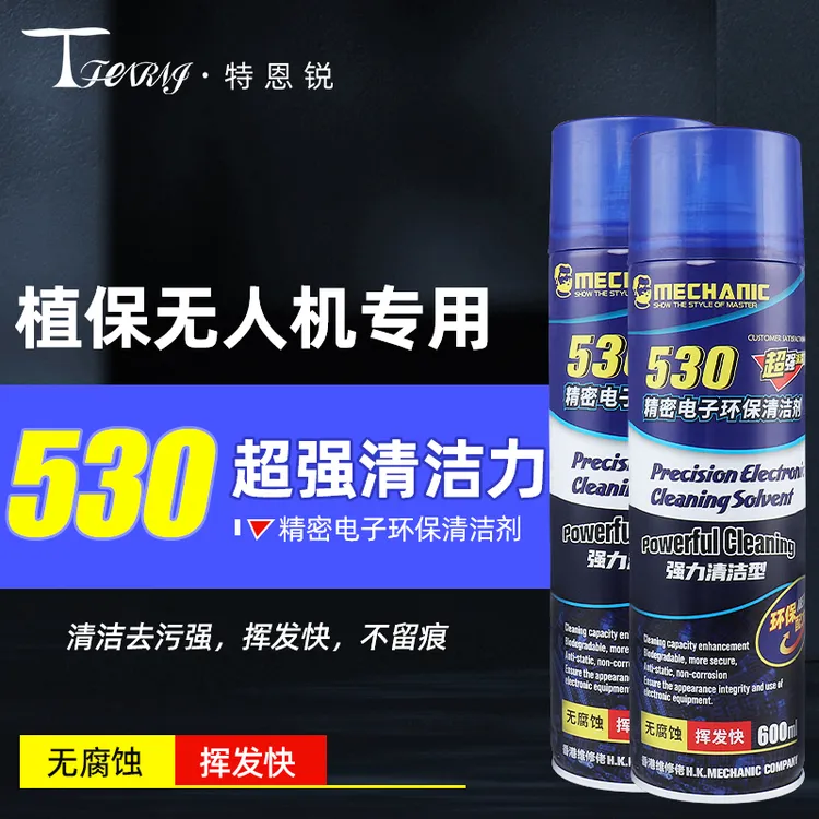 适用于大疆植保无人机配件精密电子清洗剂电路板件530清洗剂