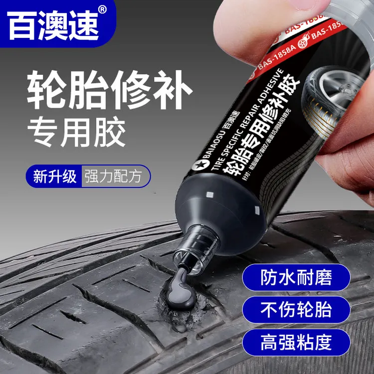 强力轮胎胶橡胶轮胎破损修复外胎侧面外伤裂缝填充防水耐磨耐高温