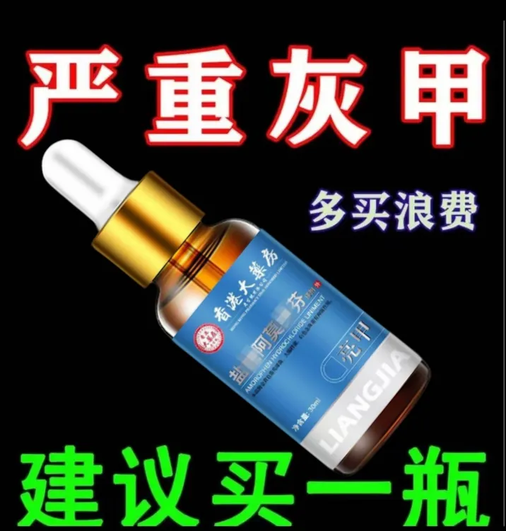 【香港大薬房】灰脚趾甲灰脚指甲专用抑菌液特亮甲坏脚指甲身体护理