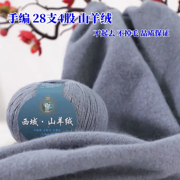 西域山羊绒手工编织山羊绒毛线直播间批发中粗围巾线帽子外套机织