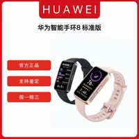 【张喜喜专属】HUAWEI/华为智能手环8 标准版