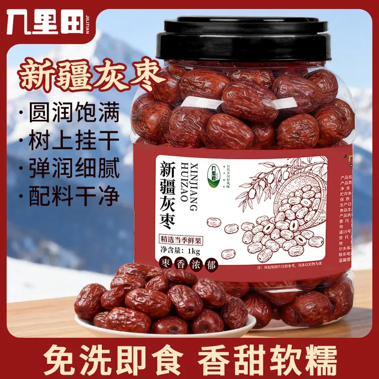 【两斤红枣】新疆灰枣特产皮薄肉厚饱满原味零食煮粥煲汤零食红枣Qp