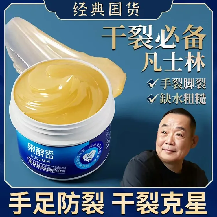 【胖l东l来&许昌自营✅】凡士林手足干裂膏保湿滋润脚干裂脱皮皲裂膏