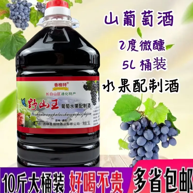 香格特通化特产野山王山葡萄果酒2度微醺10斤大桶装甜型女士酒