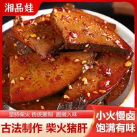 【湘品娃】湖南特产柴火猪肝香辣味开袋即食休闲追剧解馋爆辣小零食