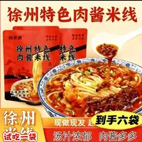 【到手6包】正宗徐州米线肉酱米线特产速食健康方便快捷