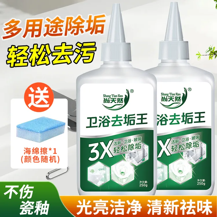 万能除垢王多功能除垢除黄清洁卫浴去污除味马桶洗手台瓷砖玻璃垢