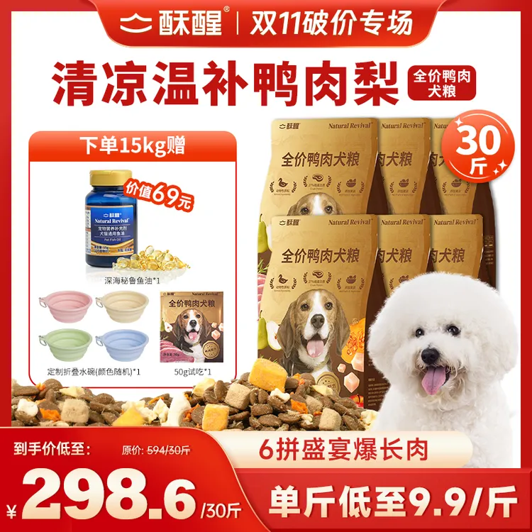 【新品破价福利】酥醒犬粮鸭肉梨降火全价通用美毛酥脆好消化狗粮