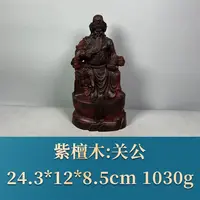 56335 关公 紫檀木