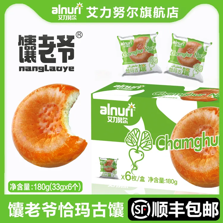 alnuri/艾力努尔烤馕新疆特产恰玛古烤馕香囊恰玛古口味香馕浓郁