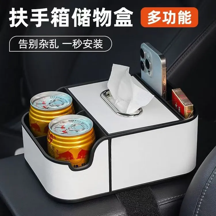 车载扶手箱收纳盒纸巾盒车内杯架储物箱汽车多功能抽纸盒内饰神器
