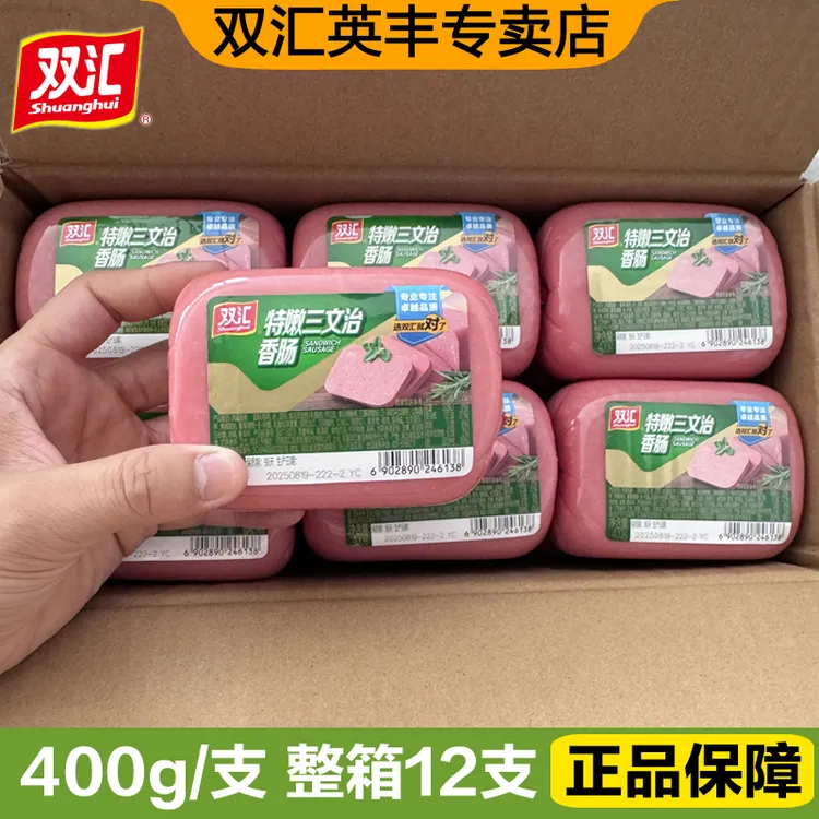 双汇特嫩三文治香肠400g方腿午餐肉三明治寿司配餐火腿肠整箱批发