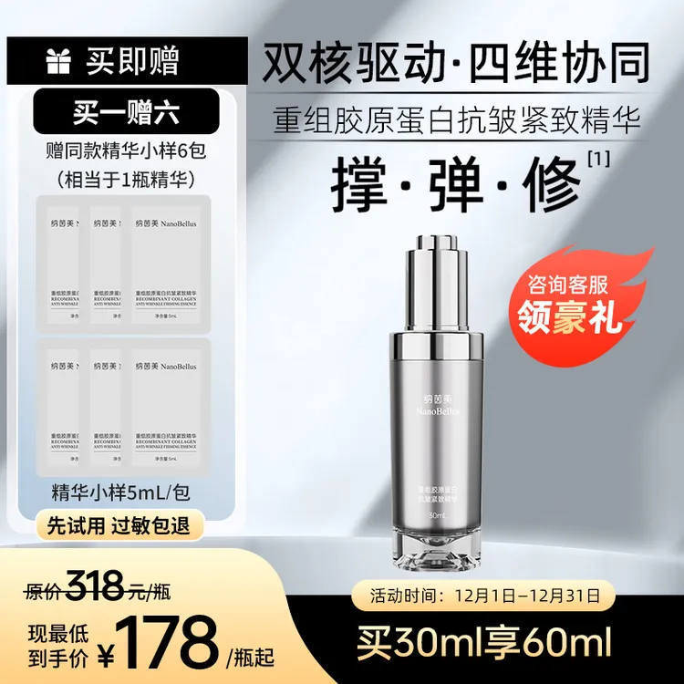 纳茵美重组胶原蛋白抗皱紧致精华提拉抗老淡纹紧致保湿敏感肌