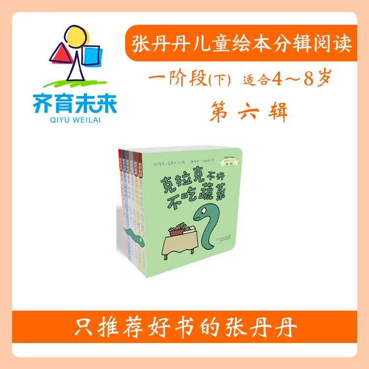 张丹丹绘本分级阅读：【一阶段下】第六辑 克拉克绘本系列图书6册
