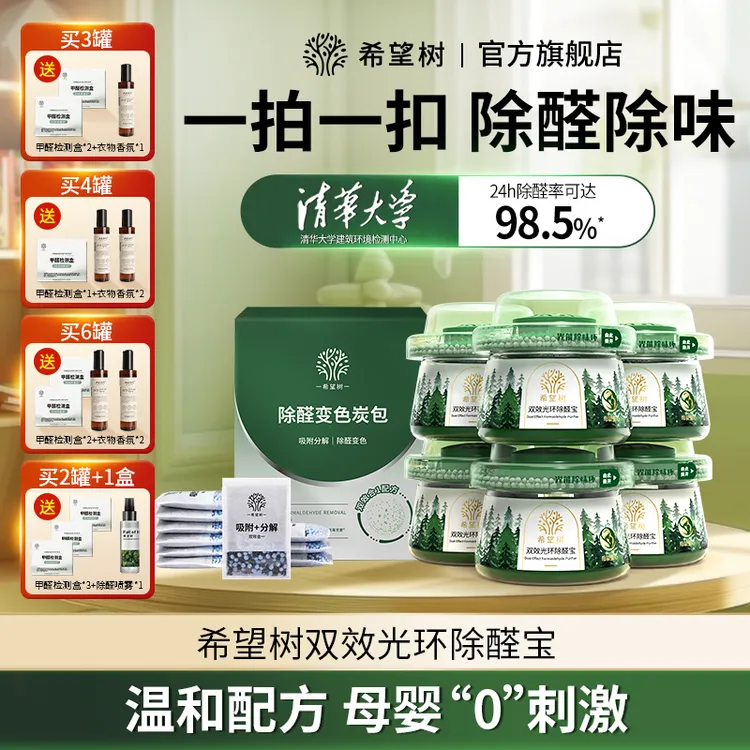 希望树双效光环除醛宝新房除甲醛除异味甲醛清除剂室内净化母婴bd