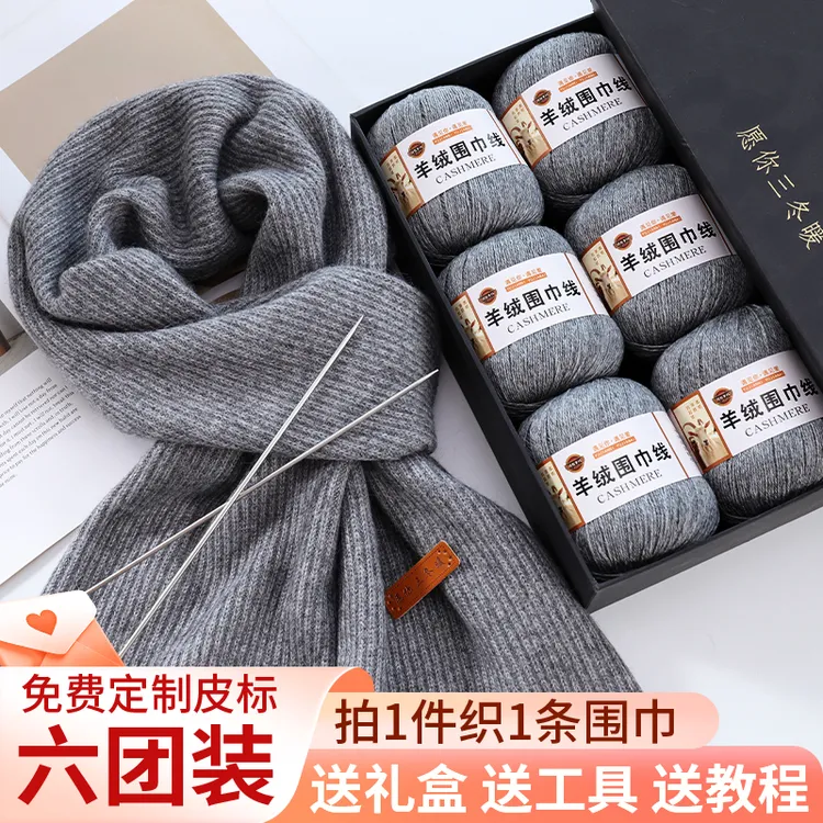 【6团装】羊绒线围巾材料包自织围巾毛线团手工编织diy送男女友围脖