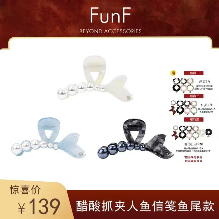 FunF/乐纷绮 海洋系人鱼姬法式优雅醋酸抓夹 鱼尾抓夹 · 人鱼信笺商品图