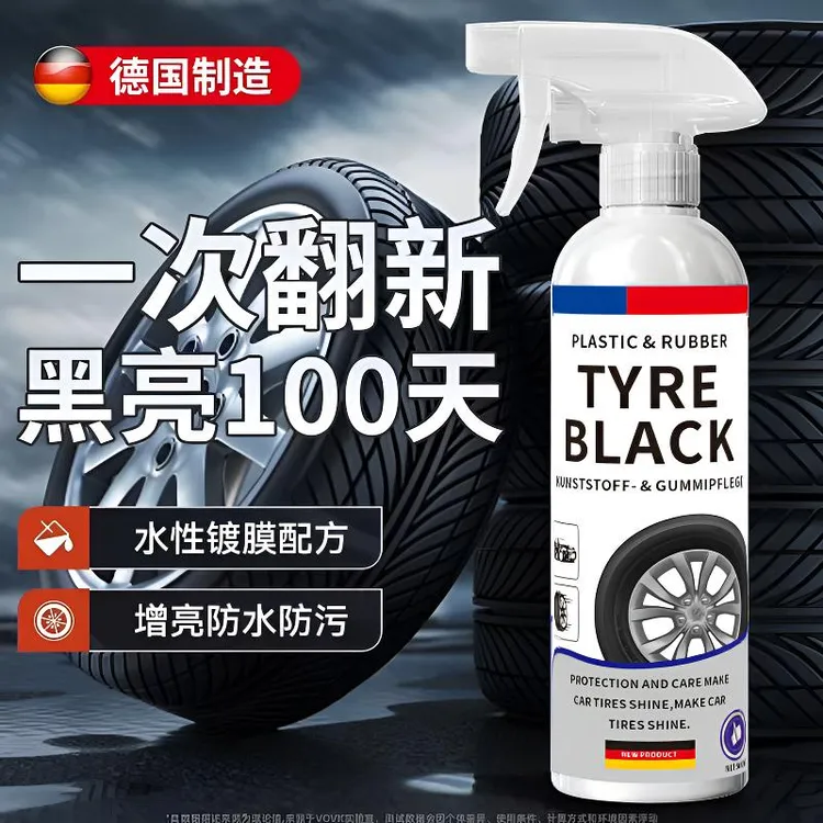 汽车轮胎蜡光亮防老化增黑亮上光养护剂保护轮胎宝釉油腊【保养】T1