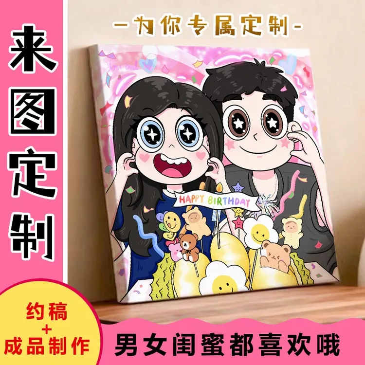 星蝶公主头像定制装饰画情侣闺蜜生日礼物可来图打印